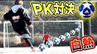 【CL企画】超白熱！チャンピオンズリーグの「サッカーボール」でPK対決してみた！！【FIFA 19】