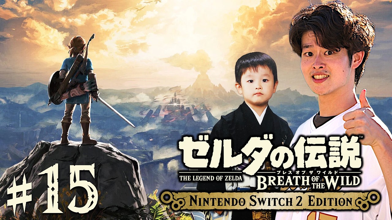 【ブレワイ初見LIVE】-遂に最終決戦- 厄災ガノン討伐へ駆ける、活きる、護る。#15【ゼルダの伝説 ブレスオブザワイルド】