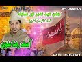 Jashan e eid ghadeer   allama asif alvi 18819