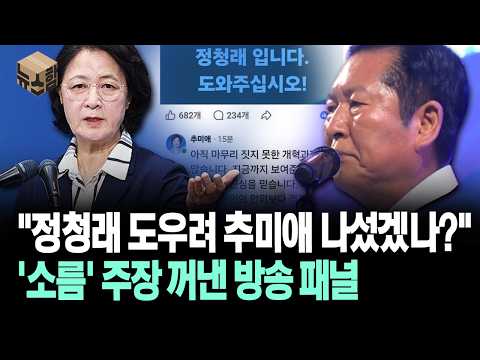 '소름' 주장 꺼낸 <strong>방송</strong> <strong>패널</strong>