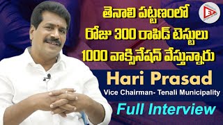 Tenali Municipality Vice Chairman Hari Prasad Full Interview | Tenali Political Leaders Interviews