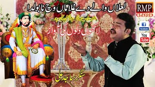 Neo Dolda Qawal Sajid Ali From Rmp Gold Sakhi Sarwar