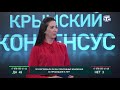 «Пять лет «Крымской весне». Эфир 13.03.2019 г.