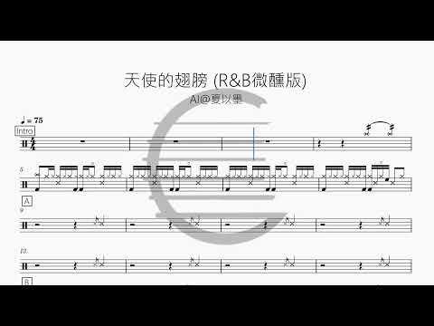 天使的翅膀 R&B微醺版  - 徐誉滕