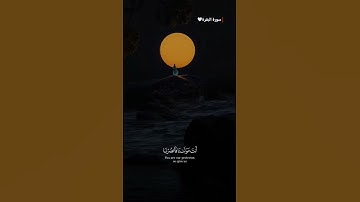 #سورة_البقرة || ربنا ولا تحملنا مالا طاقة لنا به || #المصحف #اكسبلور #القرآن_الكريم #لايك #شورت