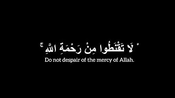 سورة الزمر شاشة سوداء 🤎 قُلْ يَا عِبَادِيَ الَّذِينَ أَسْرَفُوا عَلَىٰ أَنْفُسِهِمْ #قرآن #قران_كريم