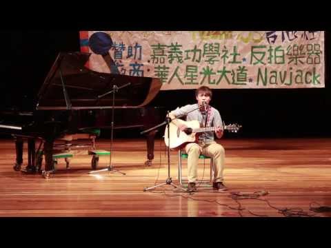 2013 5th飛聆盃彈唱大賽 [獨唱組第二名] 交通大學 施立宸 Stop this train