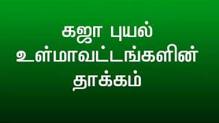 Kajaa Puyal Be Safe