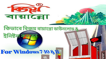 How to download and install bijoy bayanno 2025