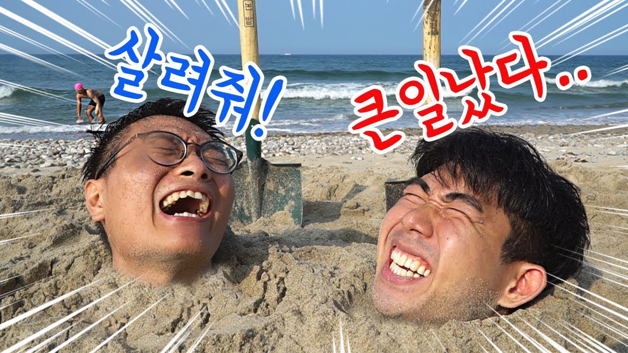 땅에 묻혔습니다. 살려주세요...!!! (슈뻘맨의 더위 탈출 노하우)