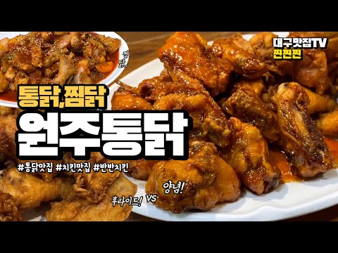 동성로원주통닭