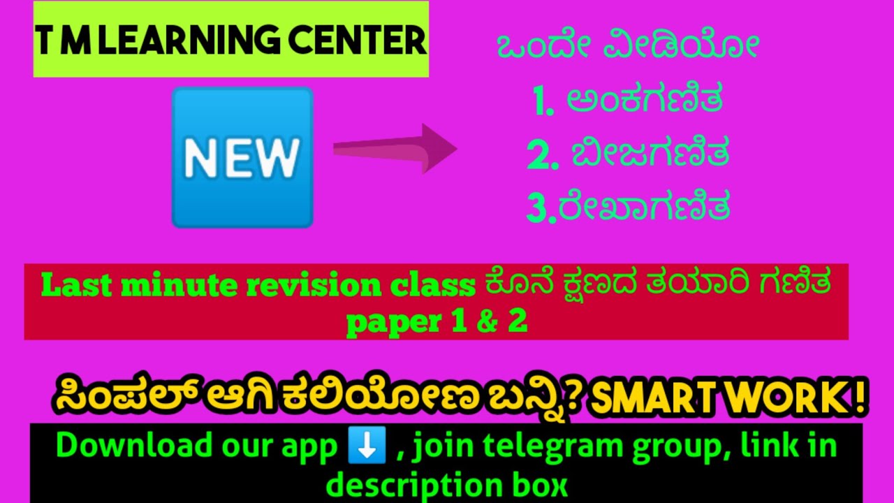 KARTET 2021 | Mathematics last minute revision | ಕೊನೆ ಕ್ಷಣದ ಪರೀಕ್ಷಾ ತಯಾರಿ.