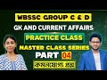 GK & Current Affairs | Practice Set 04 | WBSSC Group C | Important Question Answer | Anjum mam