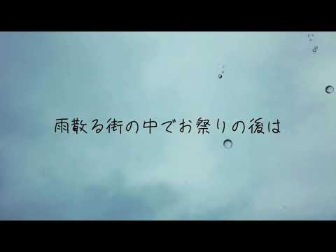 アメチルミチフリ／わたP feat.初音ミク