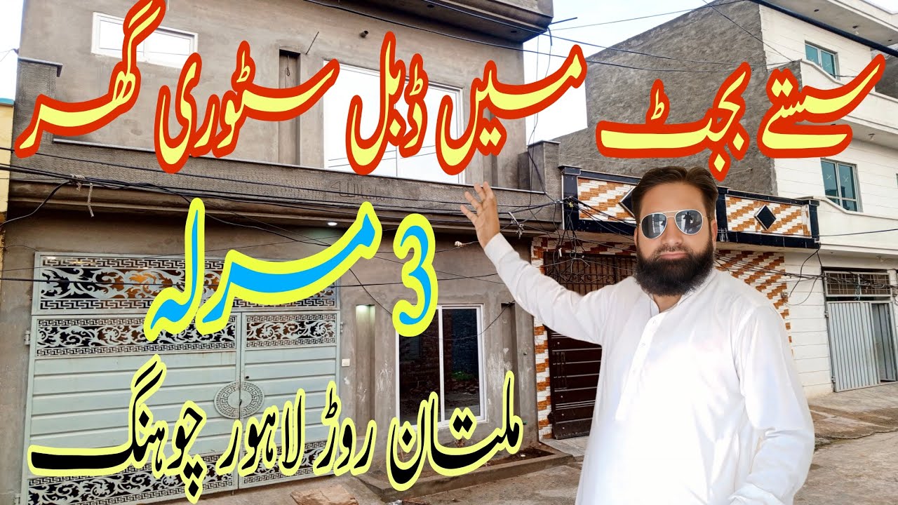 برکت کالونی چوہنگ لاہور | 3 مرلہ ڈبل اسٹوری گھر | 3 بیڈ، 5 باتھ، 2 کچن