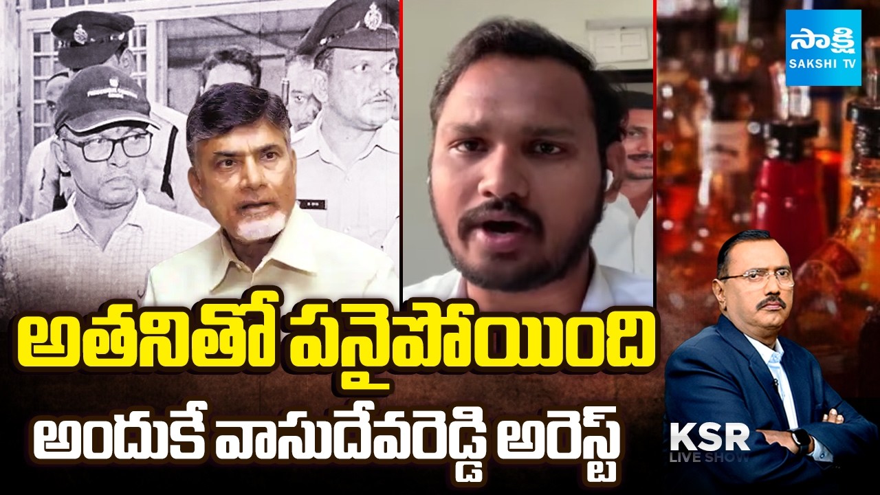 YSRCP Nagarjuna Yadav about Vasudeva Reddy Arrest | Chandrababu Liquor Scam | Sakshi TV