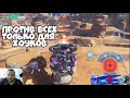 War Robots МЕНЯ так ещё ни кто не УНИЖАЛ