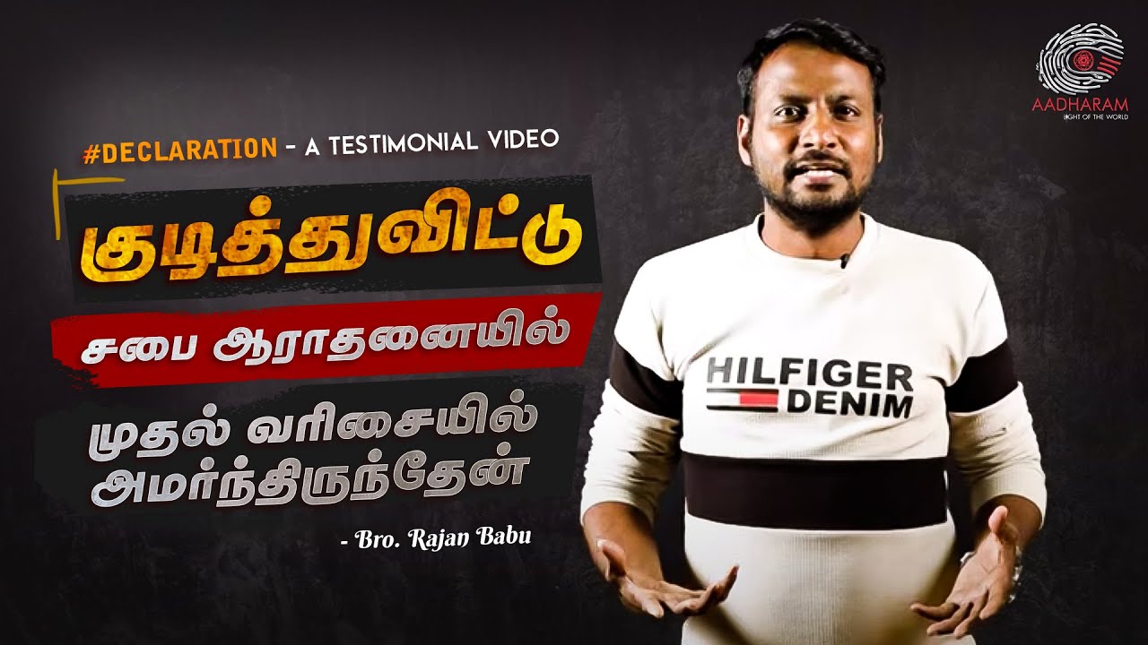 இன்று எங்கள் ஜெபக்குழு மூலம் பலருக்கும் இயேசுவின் அன்பை அறிவிக்கிறேன் | Bro. Rajan Babu