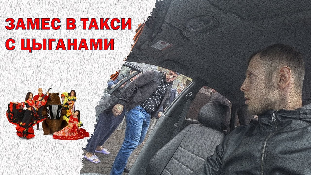 Ока в такси