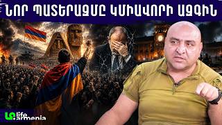 Ժողովուրդը կսրբի այս իշխանությանը․ կայծ է պետք․ պահը հասունանում է․ Մանախ
