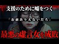 支援した後に嘘が発覚する悪質な虚言女…優しい視聴者たちを裏切った大荒れの展開へ…マネーのコレを希望する女性と通話するコレコレ【2025/10/09】