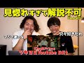 【一緒に観てみた!】見惚れちゃって本当にすみません笑 只々見入る! King&Prince / ツキヨミ Youtube Edit『完全初見リアクション』