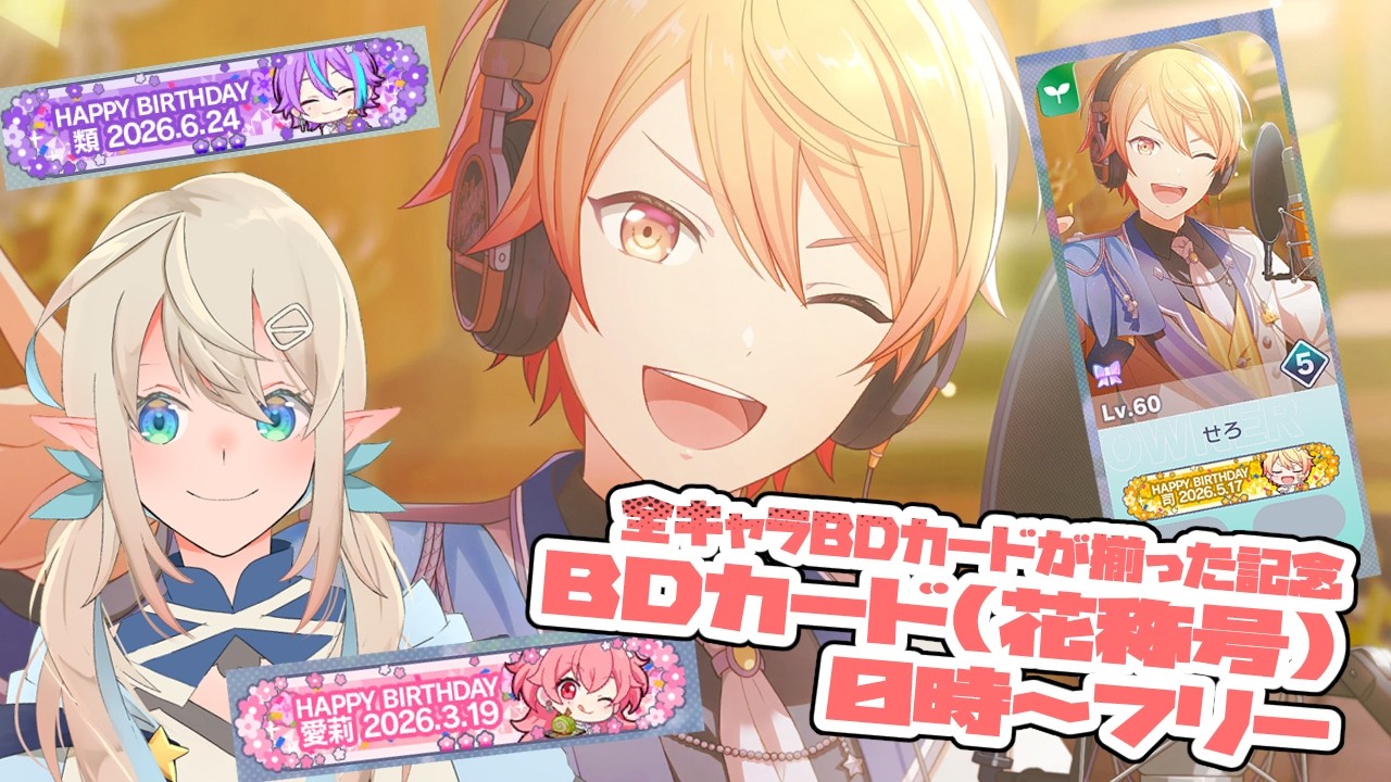 参加型】初見さんも常連さんも3DMV鑑賞会で遊ぶぞい！【プロセカ