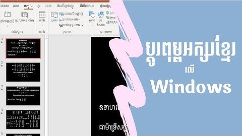 ប្តូរពុម្ពអក្សរខ្មែរក្នុង Windows | Change Default Khmer Fonts on Windows