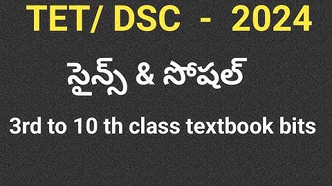 TET|DSC|Science& Social bits for TET|ap tet|ap dsc| Science practice bits #apdsc2024#science
