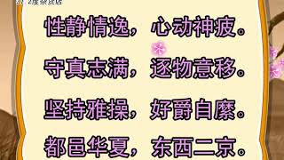 《性静情逸》 (朗读版)《千字文》Thousand Character Classic (Qiānzìwén) (性静情逸,心动神疲。守真志满,逐物意移。)(完整版 请签购372粉丝俱乐部) 《性静情逸》 (朗读版)《千字文》Thousand Character Classic (Qiānzìwén) (性静情逸,心动神疲。守真志满,逐物意移。)(完整版 请签购372粉丝俱乐部)
