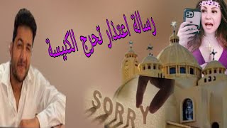 نص عمرك في الفيديو ده .. أجمل #رسالة_حب_واعتذار من #مسيحي_سابق إلى #المسلمين .. ودعوة رائعة للمواطنة