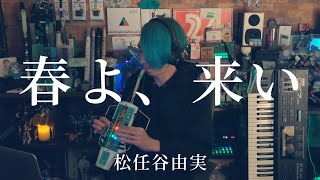 KAZAHAYA 12インチ アナログ【ユーミン : 春よ来いネタ曲など】 KAZAHAYA 12インチ アナログ【ユーミン : 春よ来いネタ曲など