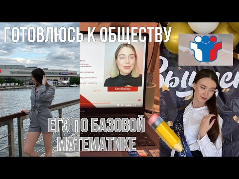 ЕГЭ ПО БАЗОВОЙ