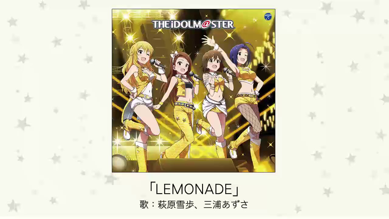 アイドルマスター Lemonade 歌 萩原雪歩 三浦あずさ Youtube