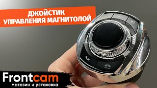 Беспроводной джойстик управления магнитолой