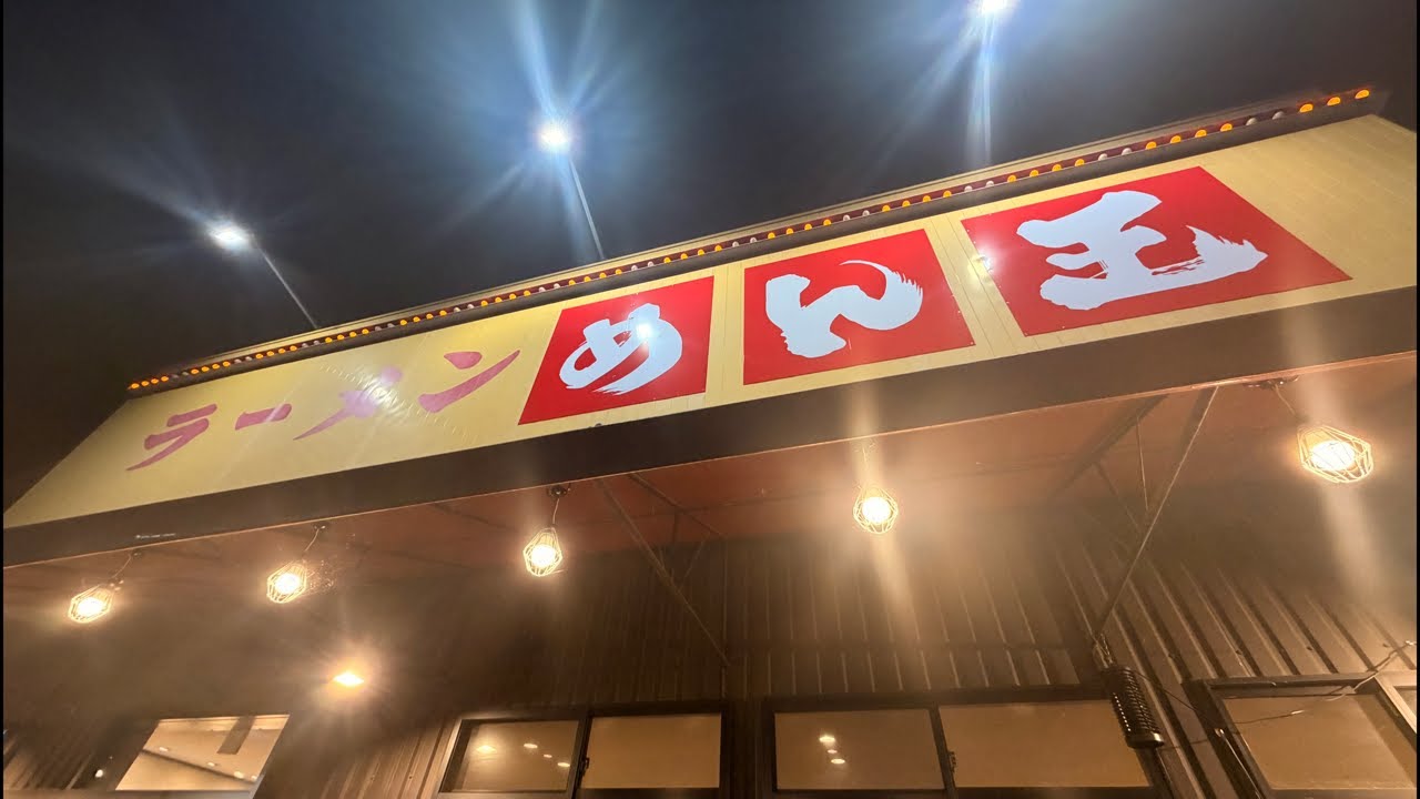 ジャンク回）背脂ニンニク味噌ラーメン追加ニンニク、生姜、バターで覚醒w角ハイ350円やっすw5月18日(月)21時～麺チャンネル MeN Channel がライブ配信中！