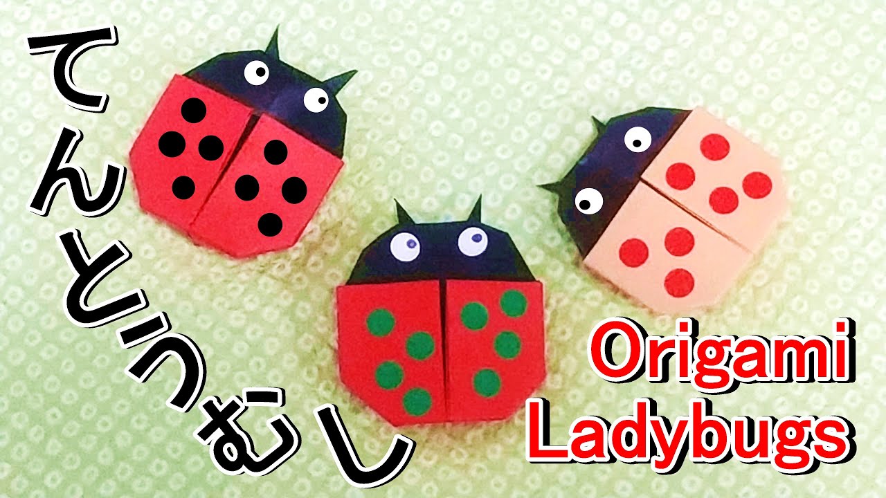 折り紙1枚【てんとうむし】の折り方 origami [Ladybugs]　How to fold one sheet