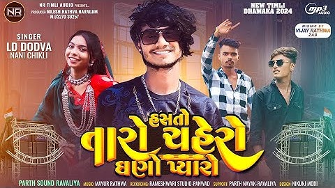 LD Dodwa ‼ Mahesh Nargava New Timli 2024 HD Video Song ‼ Hasto Taro Chehro Gano Payaro ‼