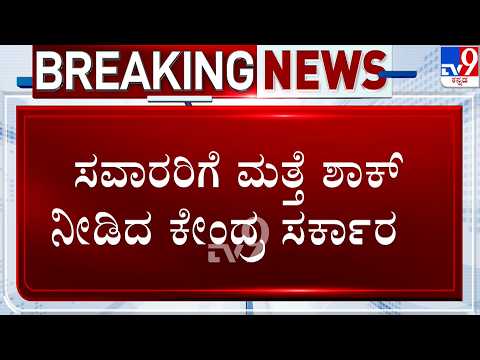 🔴LIVE| CNG Prices Hiked Again: CNG ಬೆಲೆ ಮತ್ತೆ ಒಂದು ರೂಪಾಯಿ ಏರಿಕೆ | #tv9d
