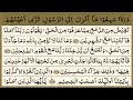 Para 7  fast and beautiful quran recitation  quran tilawat with arabic text  wa iza samiu