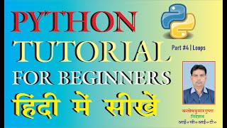 Python | Part #4 | Loops | Online Lecture | In Hindi