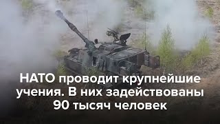 Нато Проводит Крупнейшие С 1988 Года Учения