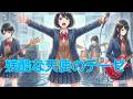 『残酷な天使のテーゼ』をバンド演奏しました