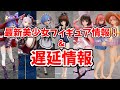待てど暮らせど届かない？最新の美少女フィギュア予約情報です！2021/04/120