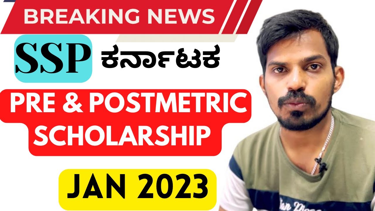 SSP SCHOLARSHIP UPDATE: JANAUARY 2023 | LAST DATE | Karnataka ssp Portal