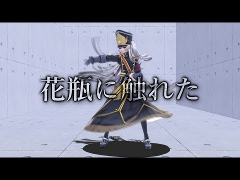 [MMD+UE4] Altair 花瓶に触れた [Re:CREATORS]