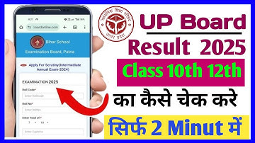 Up Board 10th 12th Class Ka Result Check Kare 2025 || How To Check Up Board Exam High School Result