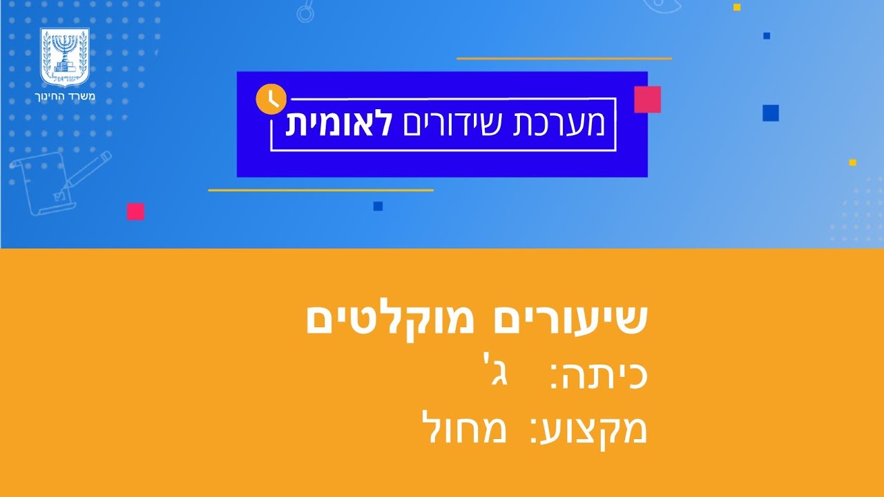 כיתות: ג' מחול - ריקודים סלונים גייב