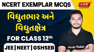 ELECTRIC CHARGE AND ELECTRIC FIELD | NCERT Exemplar MCQs | Physics | Class 12th/NEET/JEE/GSHSEB