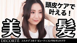 【ヘアケア】プロが教える！美髪を叶える４つのおすすめテクニック【ヘアロス解消】